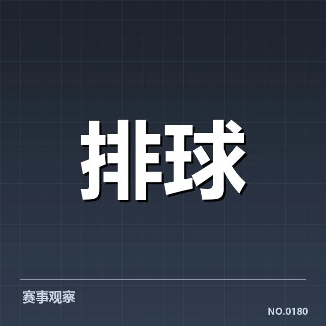 奥运资格赛：中国女排二传位置竞争激烈