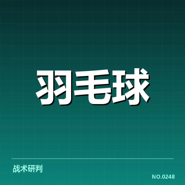 近期全英赛冠军事实汇总